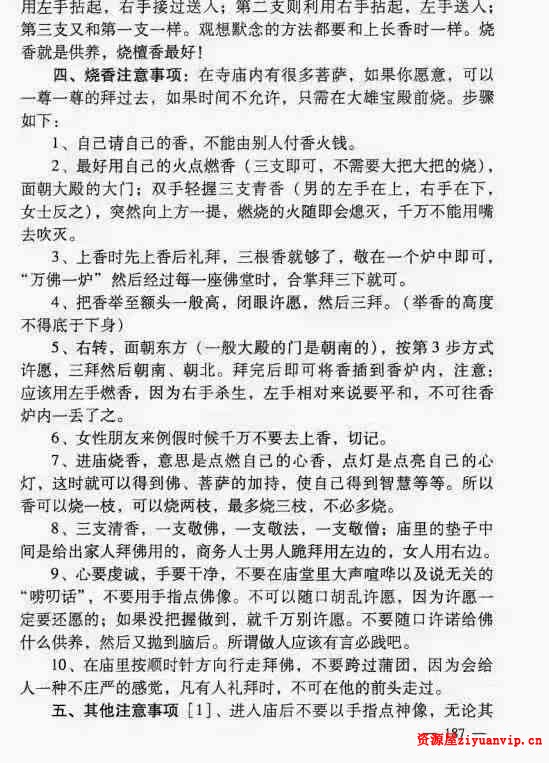 陈炳森房屋选择与布局20集视频 教材pdf3.jpg