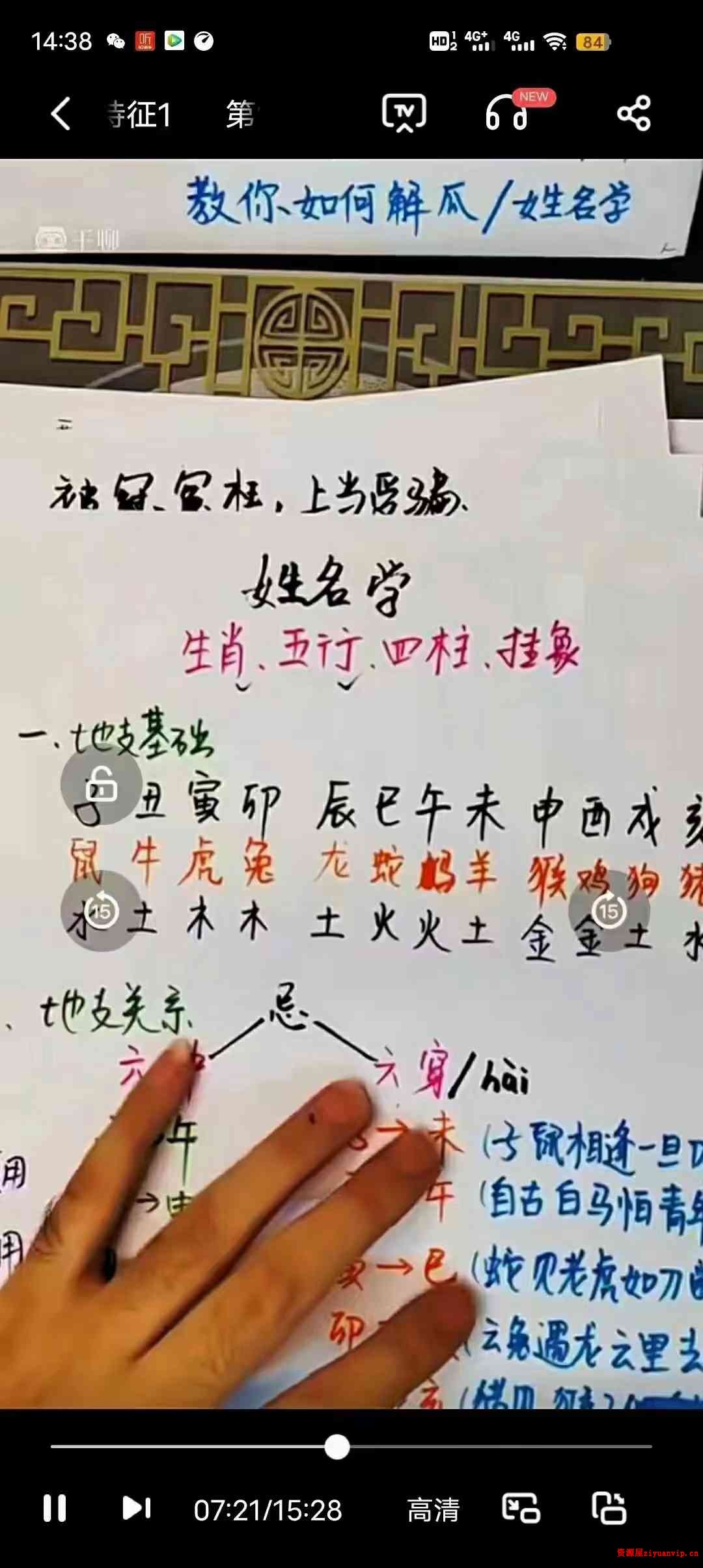 儿女富贵双全双生肖姓名学课程视频52集 1.jpg