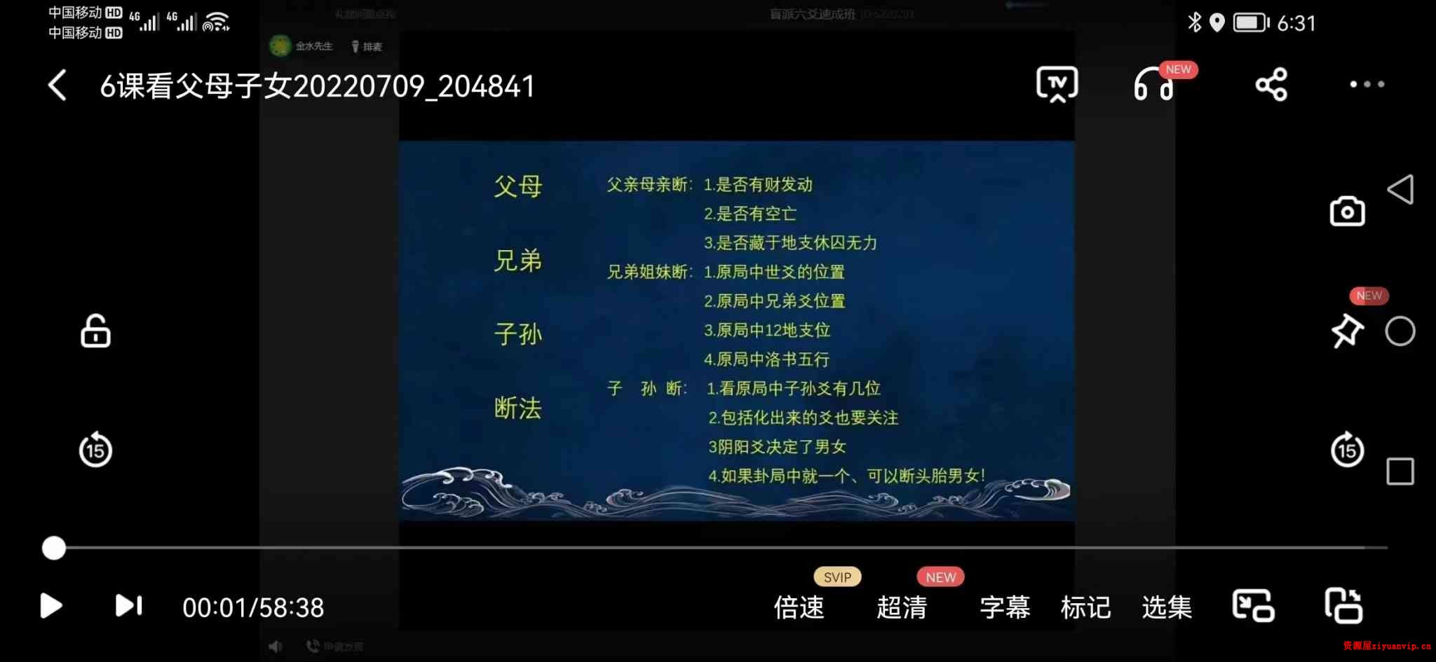 催文举催老师2022年6至8月盲派六爻速成班3.jpg
