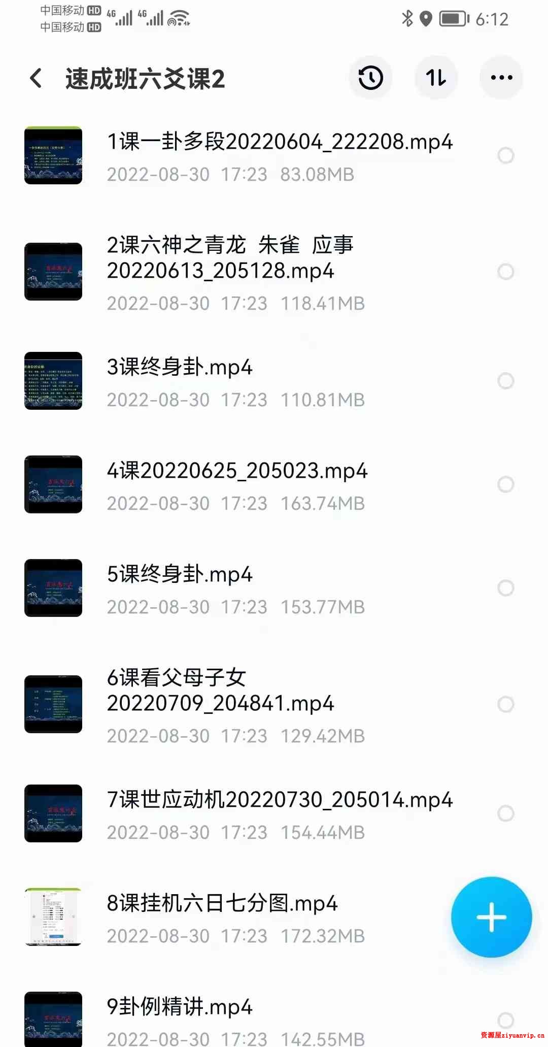 催文举催老师2022年6至8月盲派六爻速成班2.jpg