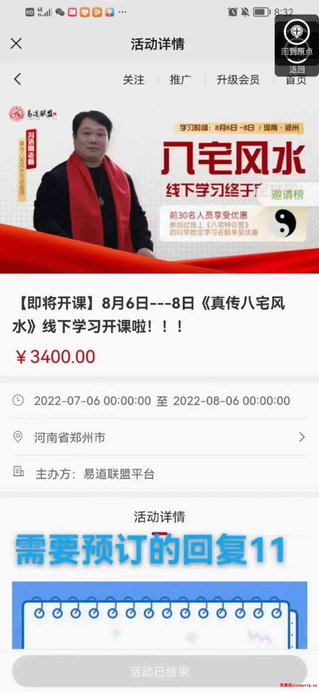 冯浩刚 新《真传八宅风水》 线下视频12集 1.jpg