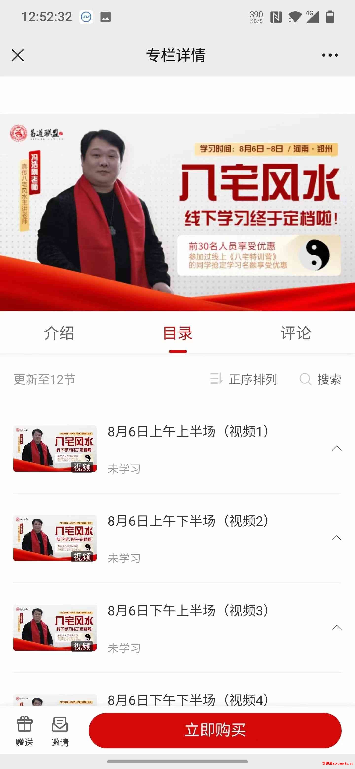 冯浩刚 新《真传八宅风水》 线下视频12集 2.jpg