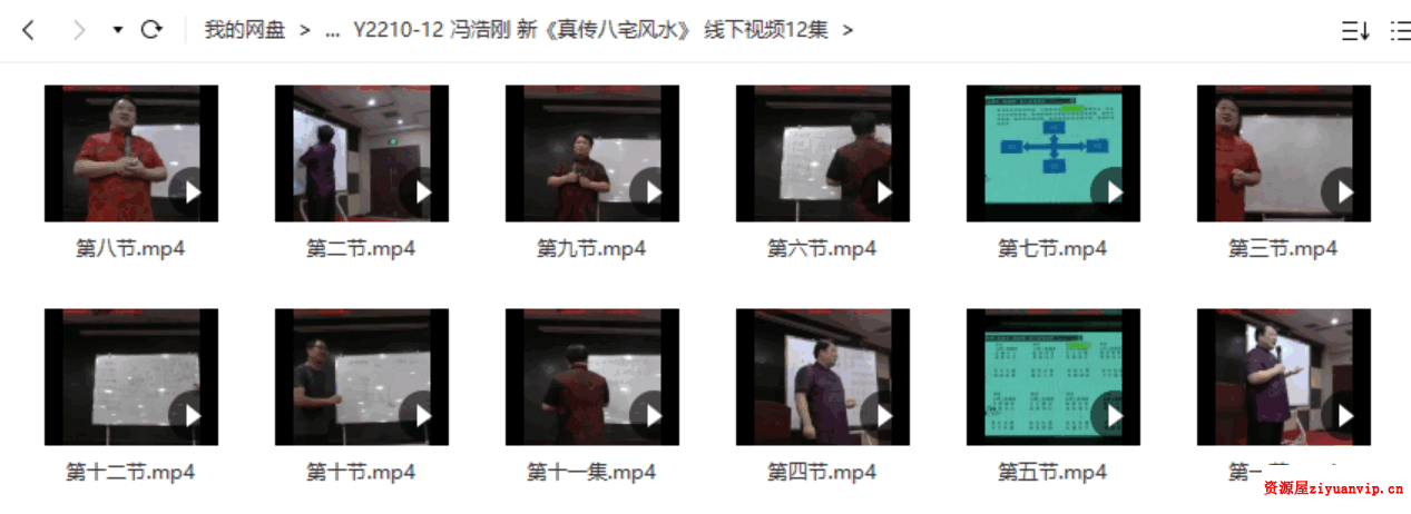冯浩刚 新《真传八宅风水》 线下视频12集 3.png