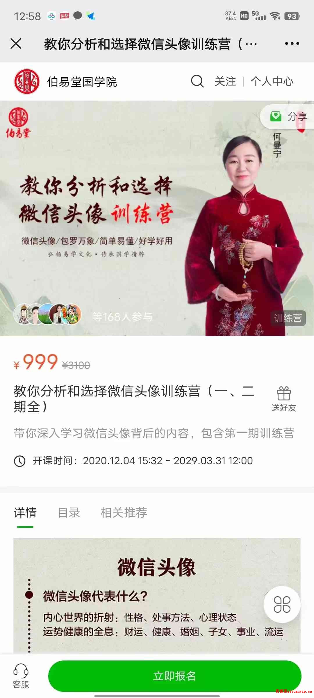 何曼宁 教你分析和选择微信头像训练营（一、二期全）94集1.jpg