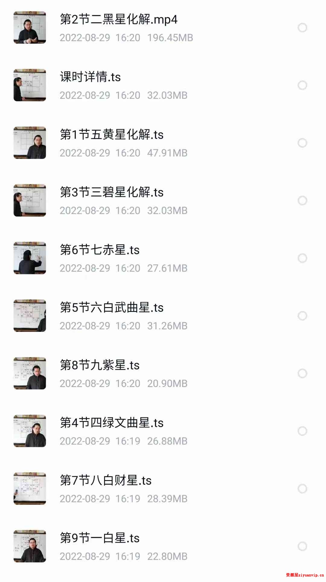 童坤元2022流年飞星10集2.jpg
