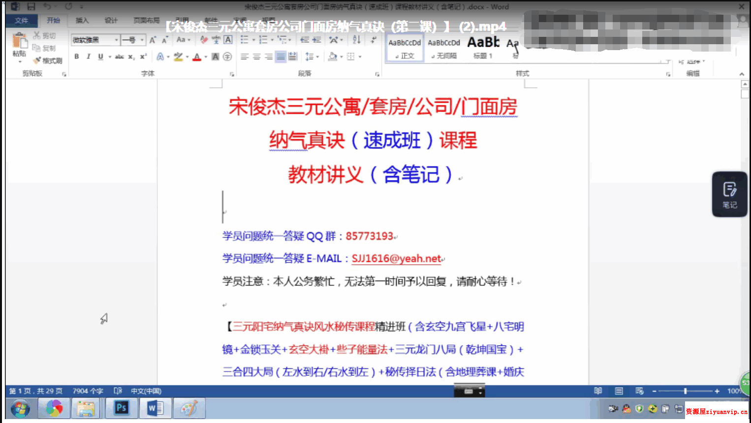 宋俊杰三元公寓套房公司门面房纳气真诀（精进班）1.png