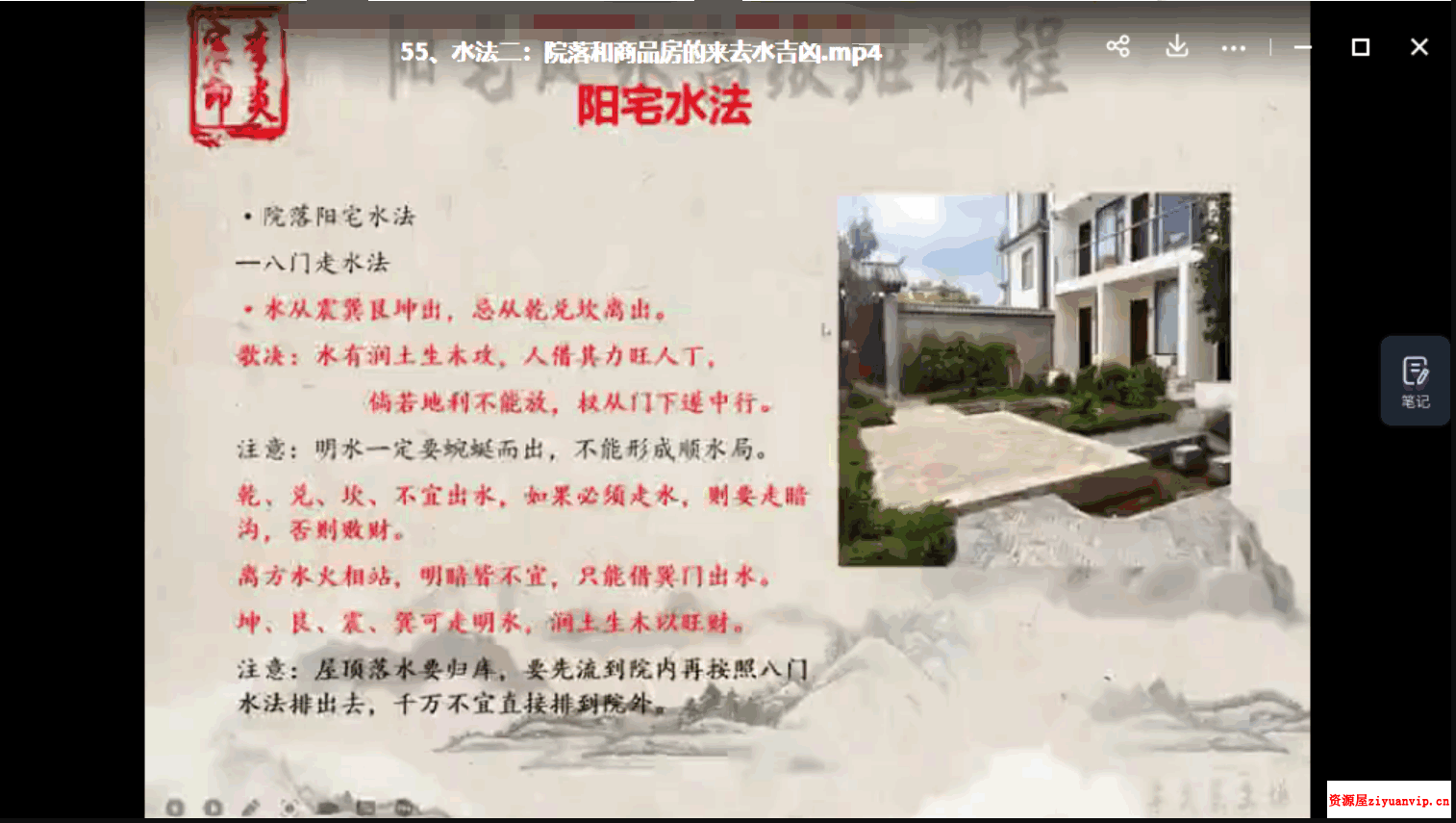 李炎辰阳宅风水高级班内部课程80集视频1.png