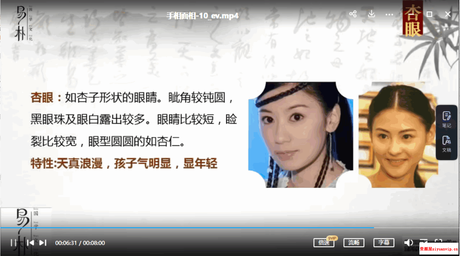 易朴国学泽雷老师拆解相面奇书《冰鉴》15集视频2.png