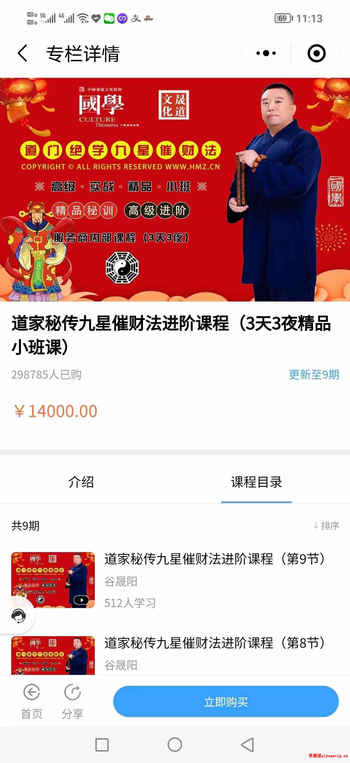 谷晟阳 2022年道家秘传九星催财法进阶课程1.jpg