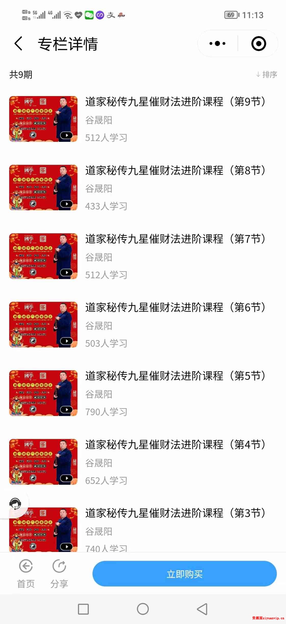 谷晟阳 2022年道家秘传九星催财法进阶课程2.jpg
