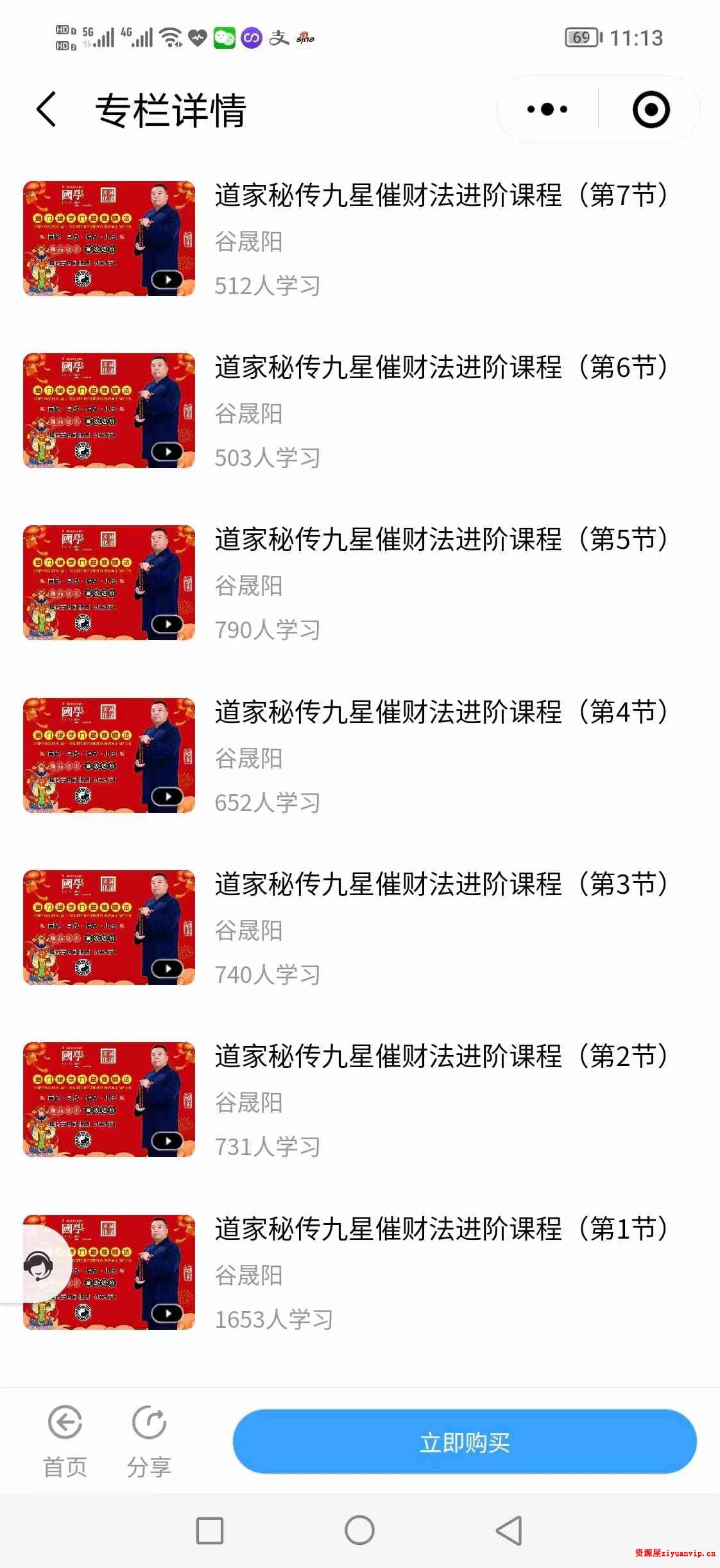 谷晟阳 2022年道家秘传九星催财法进阶课程3.jpg