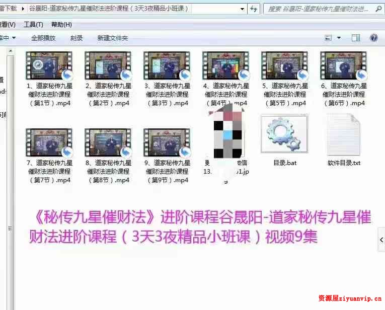 谷晟阳 2022年道家秘传九星催财法进阶课程5.jpg