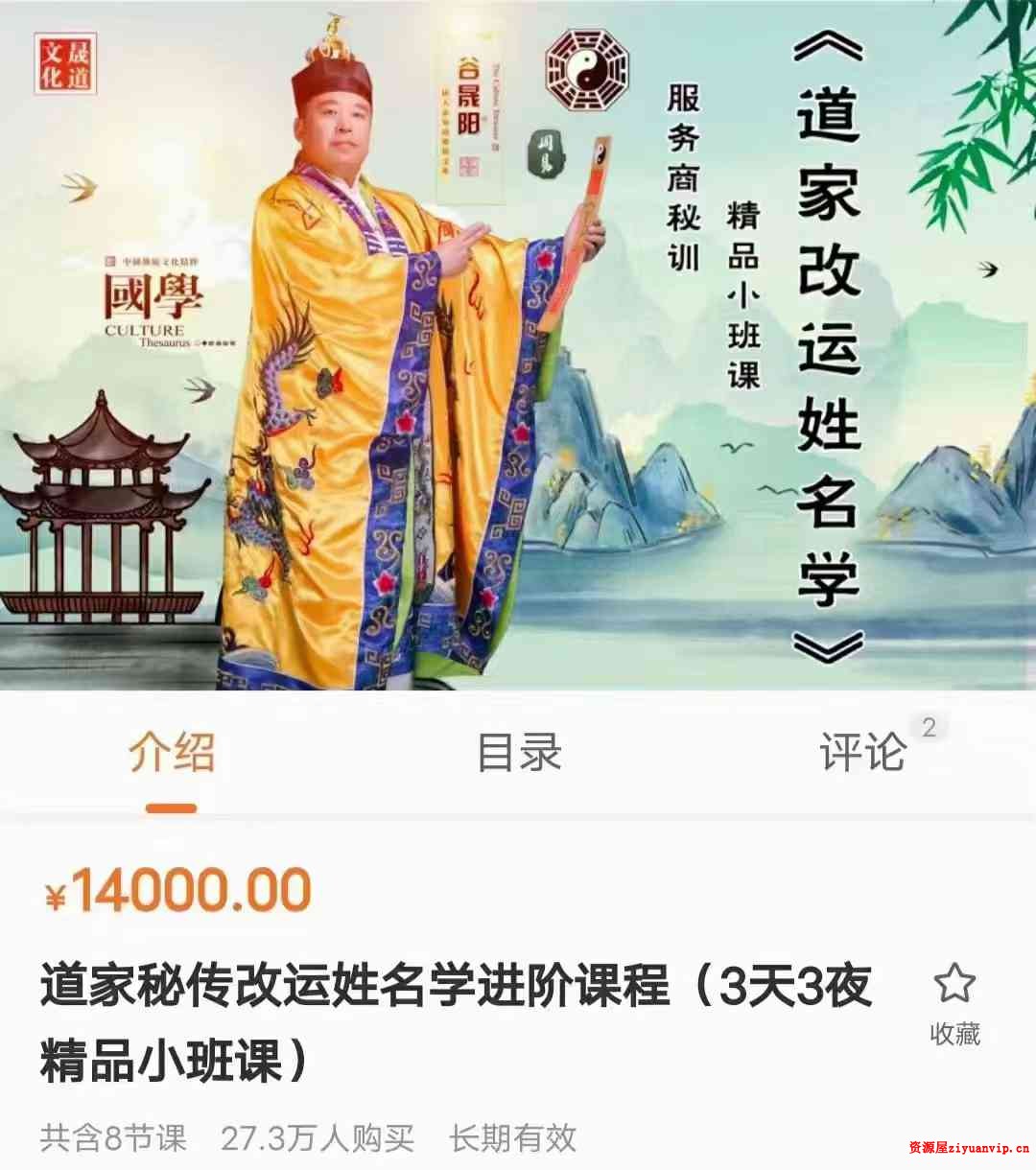 谷晟阳 道家秘传改运姓名学进阶课程 8集1.jpg
