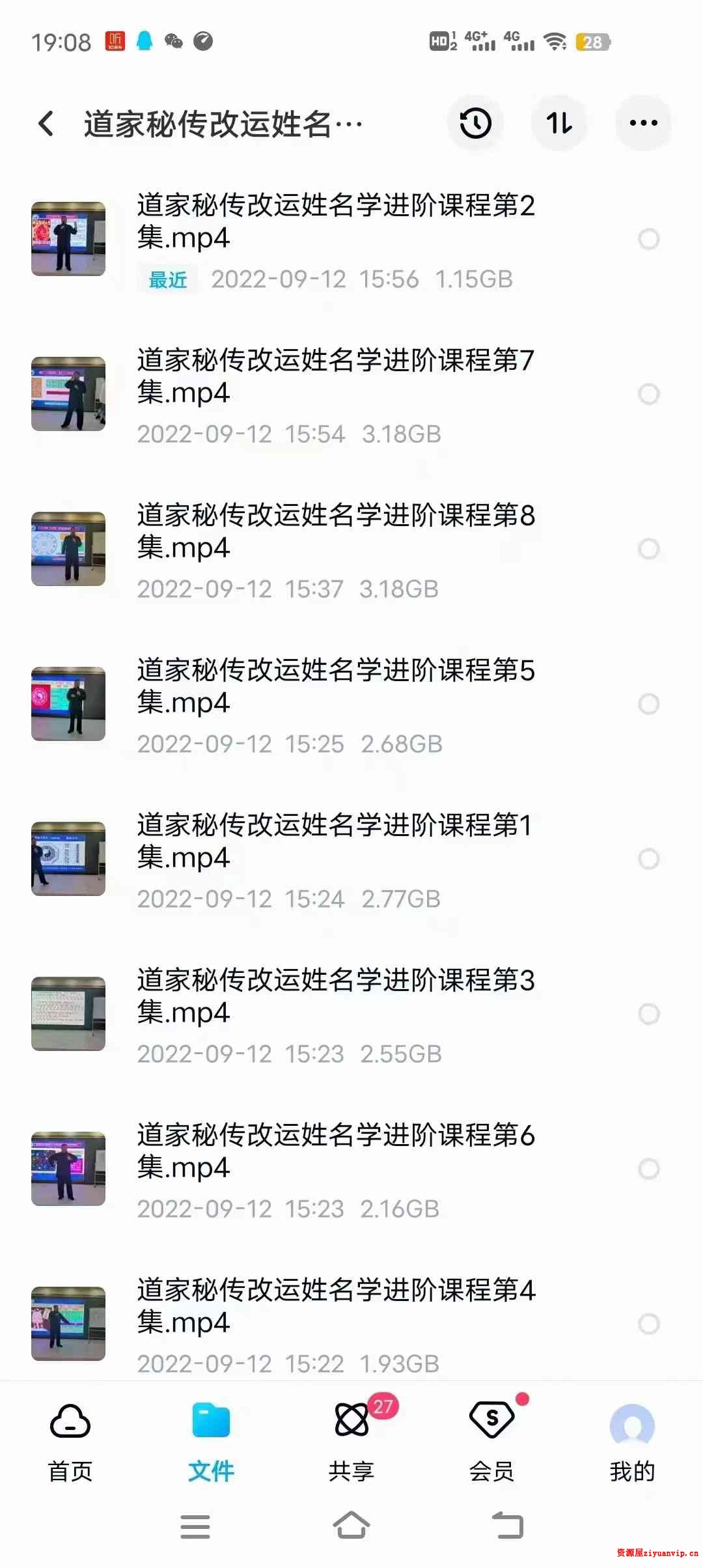 谷晟阳 道家秘传改运姓名学进阶课程 8集2.jpg