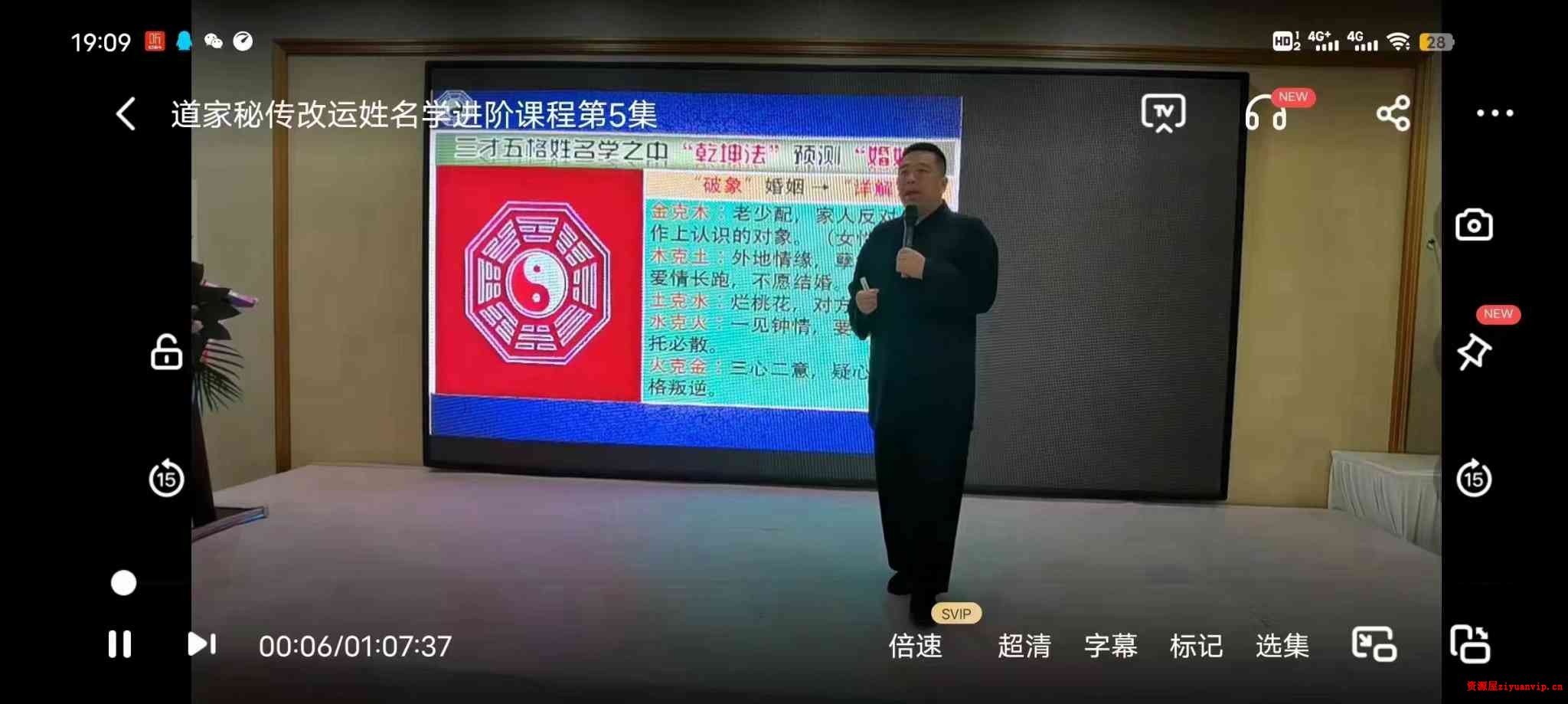 谷晟阳 道家秘传改运姓名学进阶课程 8集3.jpg