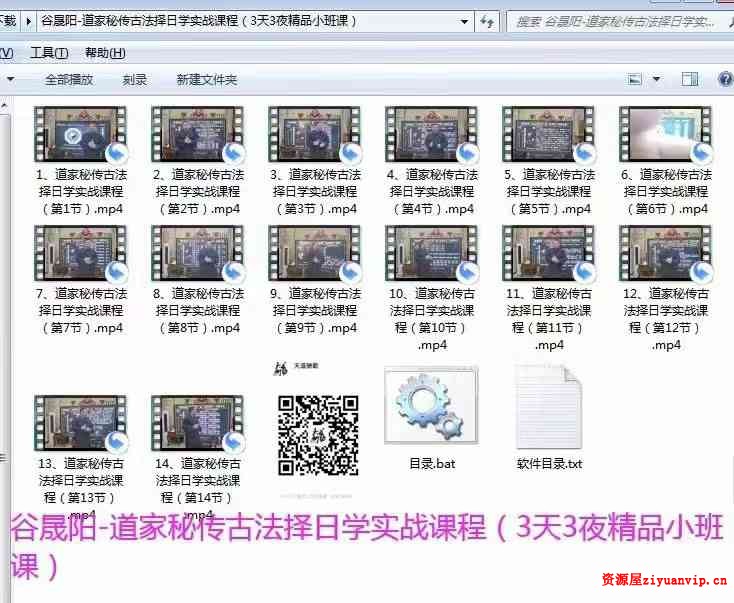 谷晟阳 秘传古法择日 3天3夜完整版2.jpg