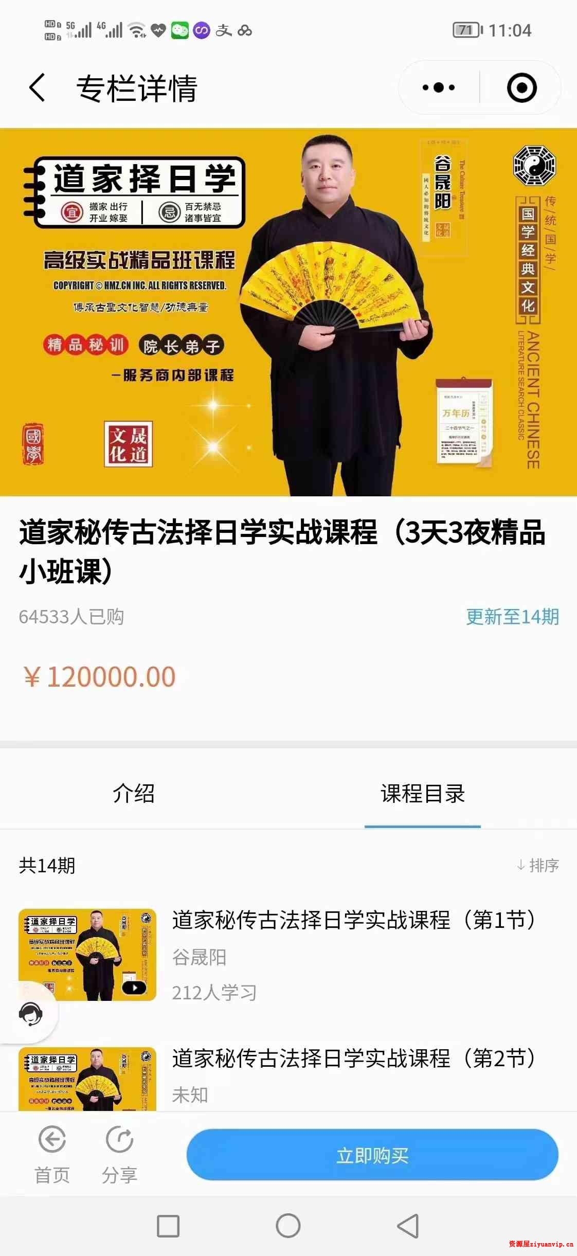 谷晟阳 秘传古法择日 3天3夜完整版1.jpg