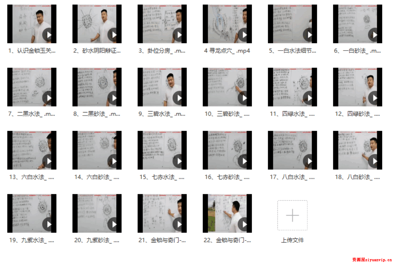 霍毅迅-金锁玉关风水视频22集1.png