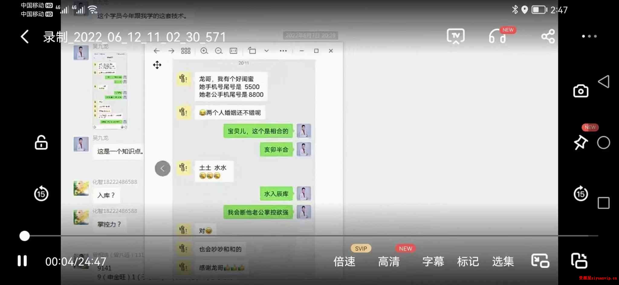 吴九龙《号码秒断》弟子技法班视频13讲2.jpg