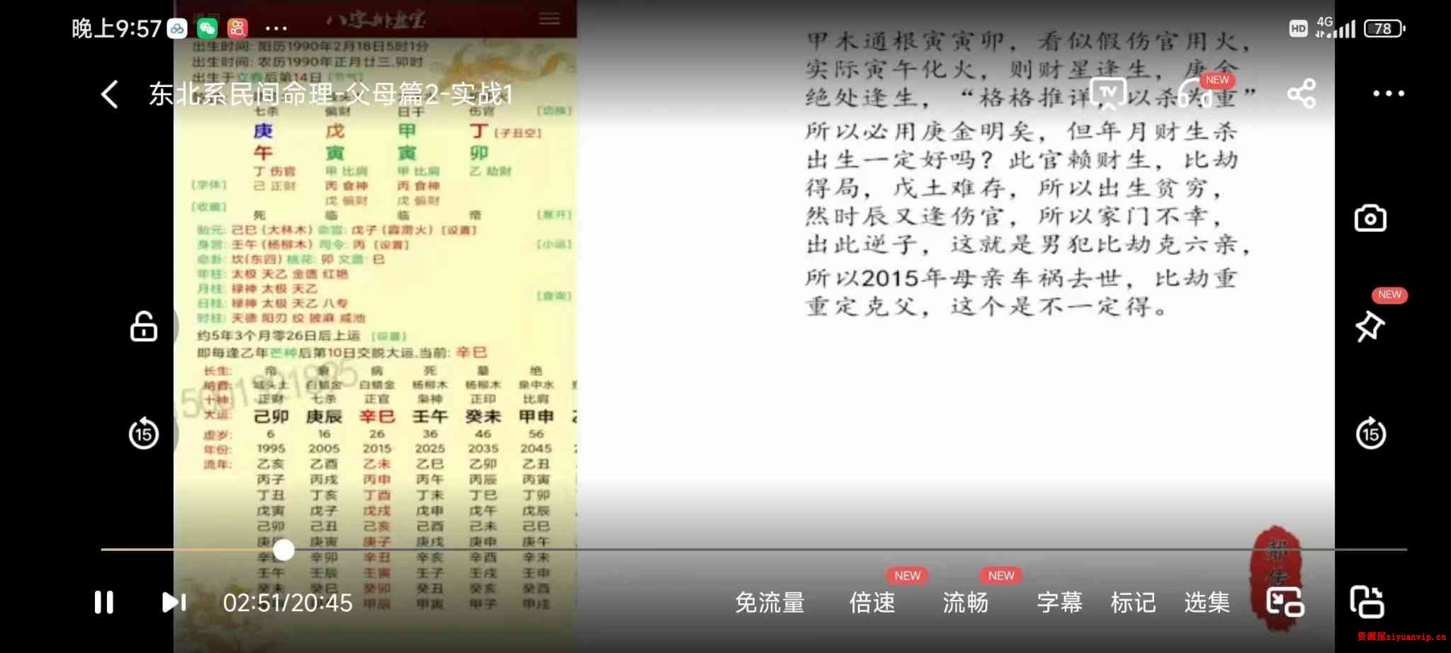 郝传明 东北系民间命理《父母篇》视频5集1.jpg