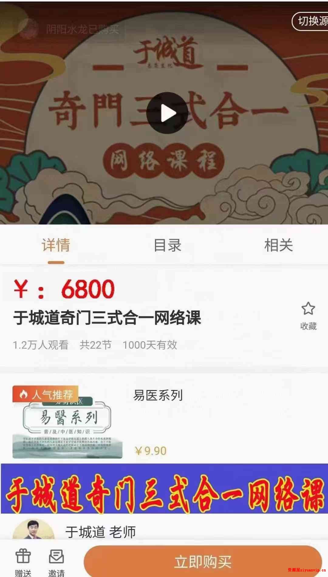 于城道《阴盘穿壬奇门三式合一》网络课视频21集（结构认识和符号象仪解读）1.jpg