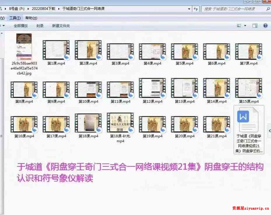 于城道《阴盘穿壬奇门三式合一》网络课视频21集（结构认识和符号象仪解读）2.jpg
