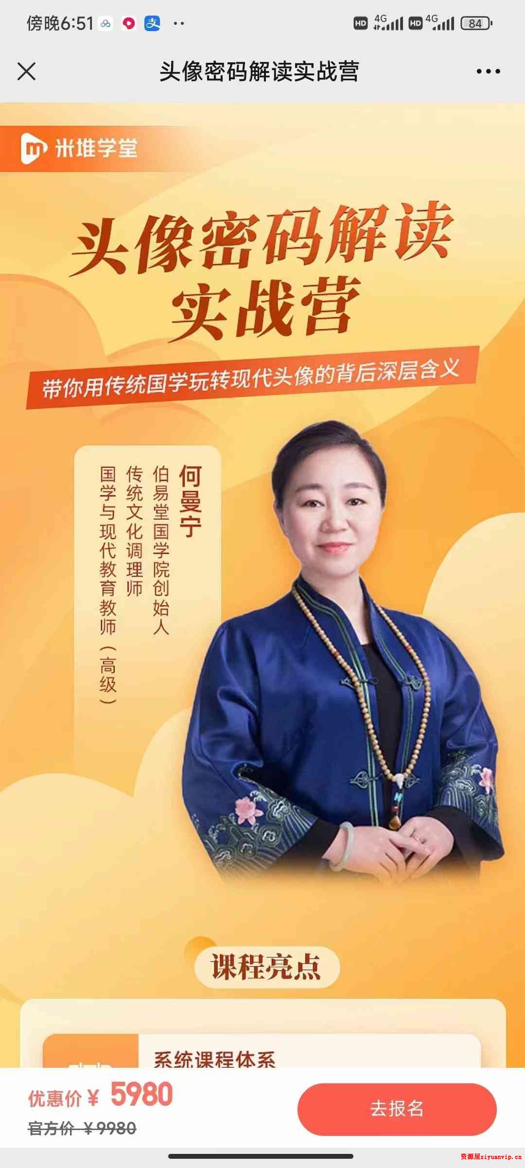 何曼宁头像密码解读实战训练营1.jpg