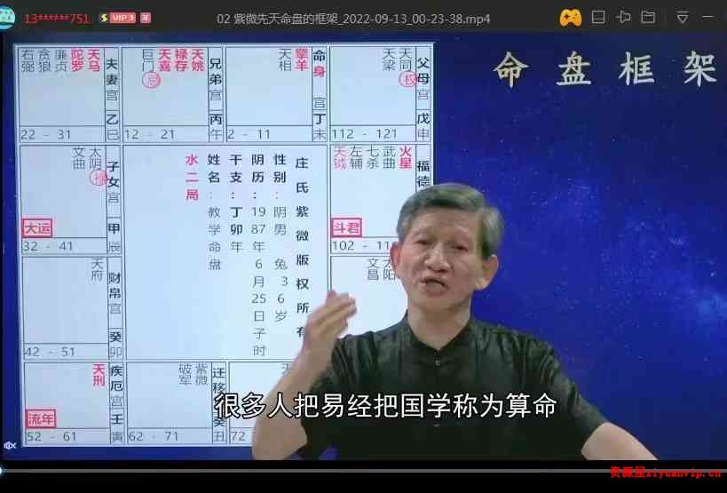 国学摇篮 庄氏紫微斗数实战训练营视频80集3.jpg