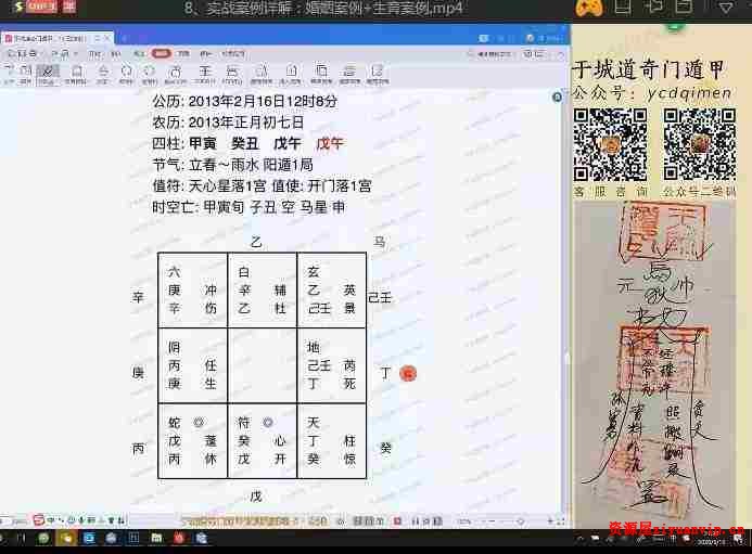 于城道阴盘奇门-预测精解班视频9集4.jpg