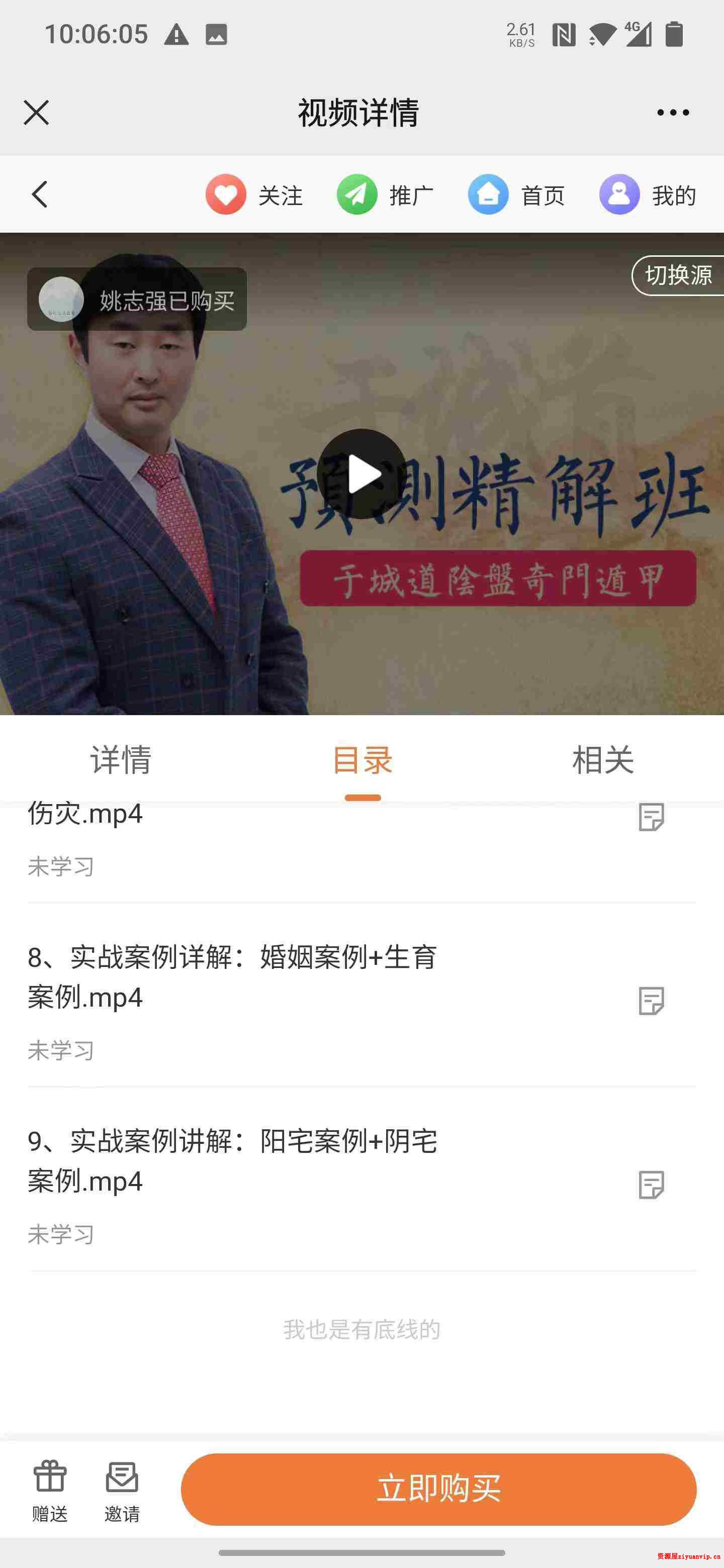 于城道阴盘奇门-预测精解班视频9集2.jpg