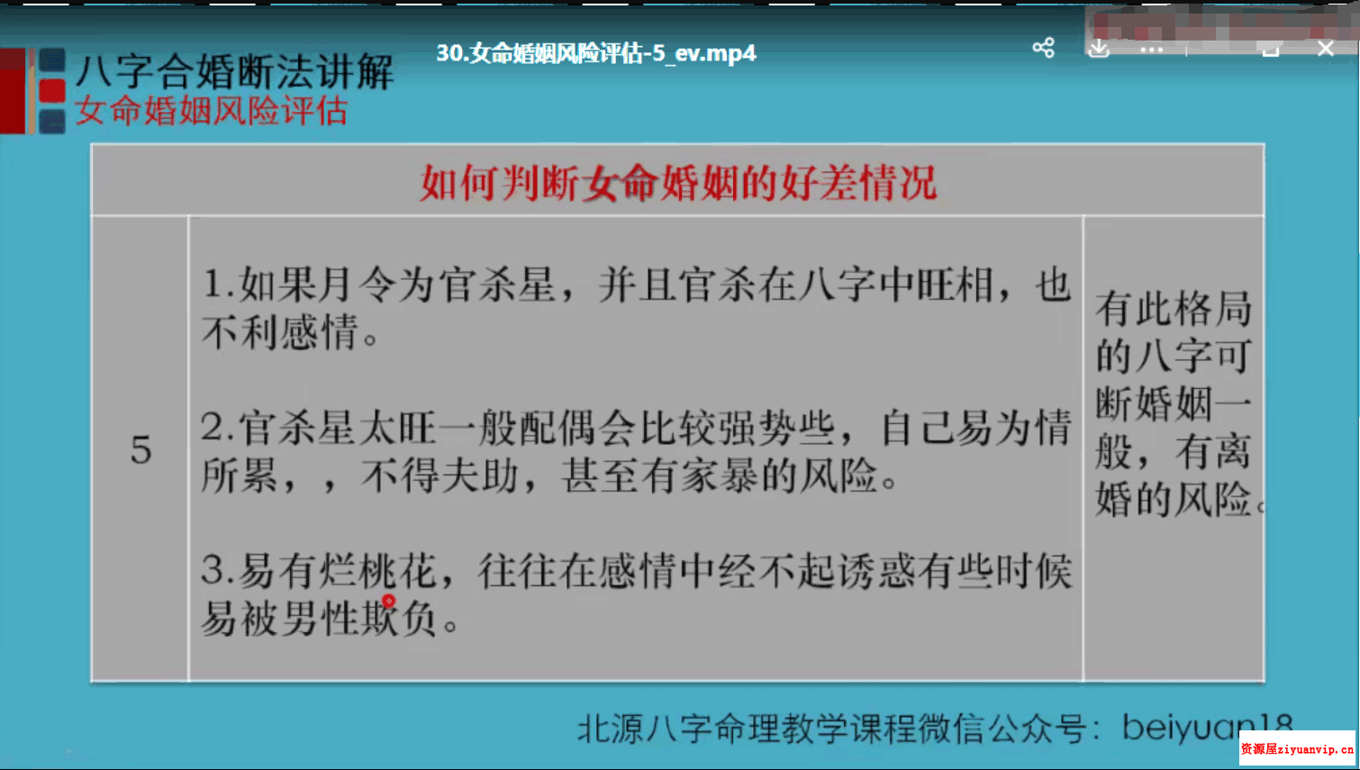 北源八字《八字合婚断法教学课程》2.png