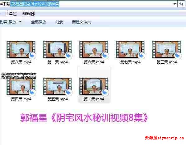 郭福星《阴宅风水密训班》8集2.jpg