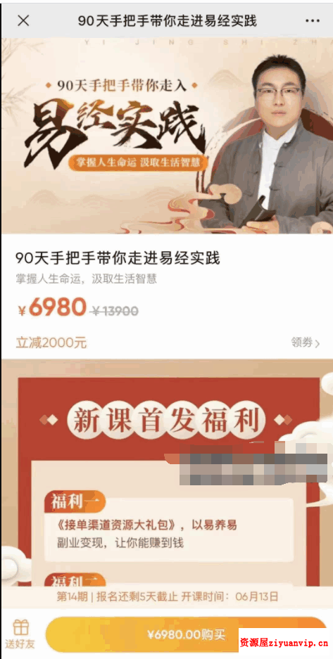 舒涵90天带你走进易经实践（完结）1.png