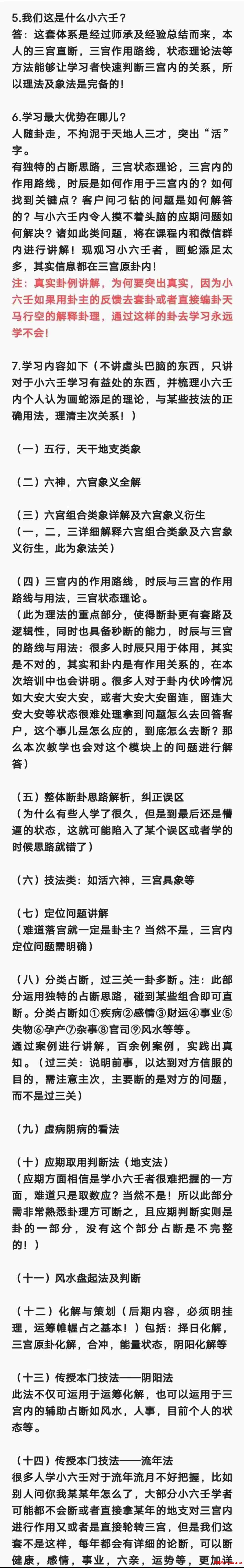 君谦小六壬弟子班课程视频14集1.jpg