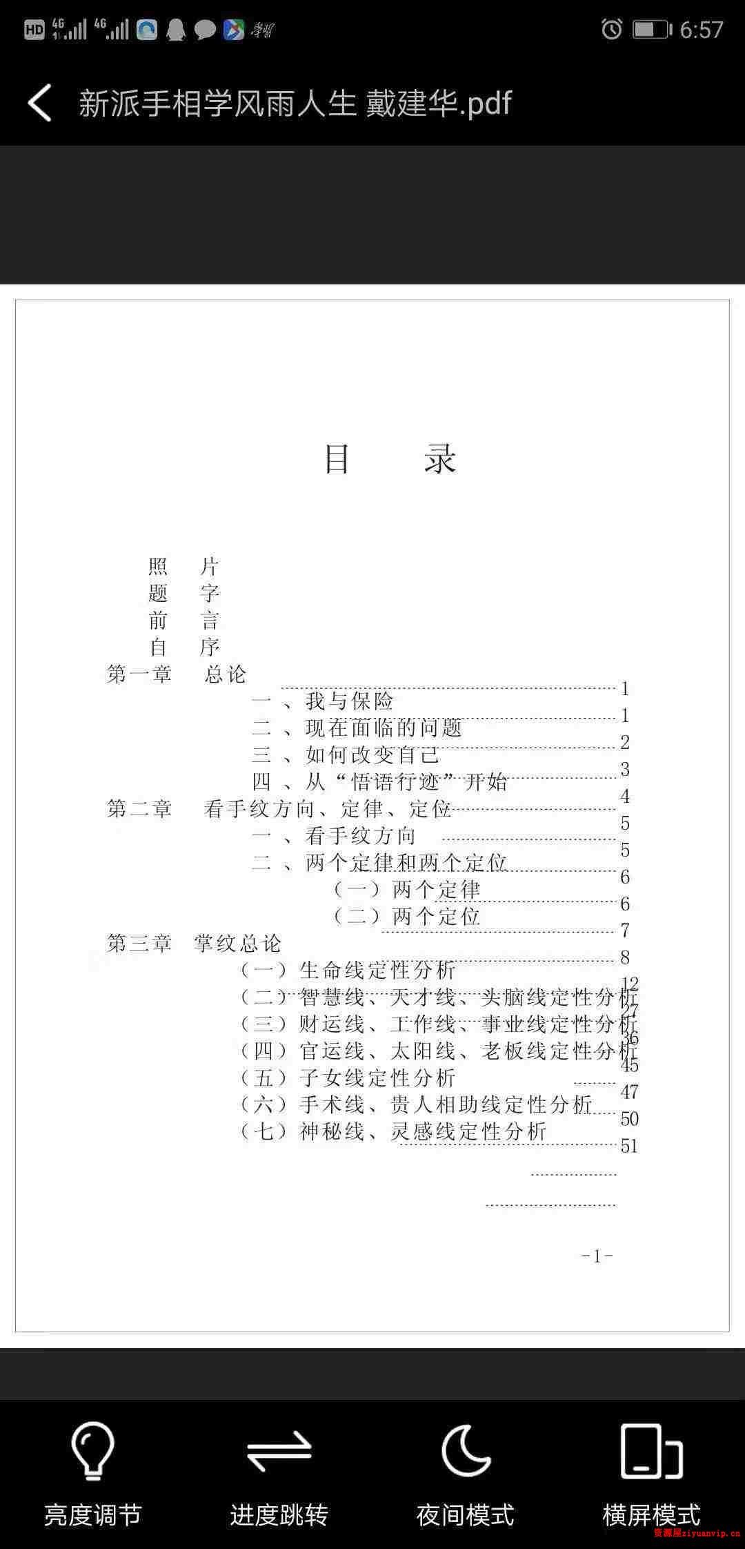 戴建华新派手相学实况录像相学经典8集视频（配套书籍）2.jpg