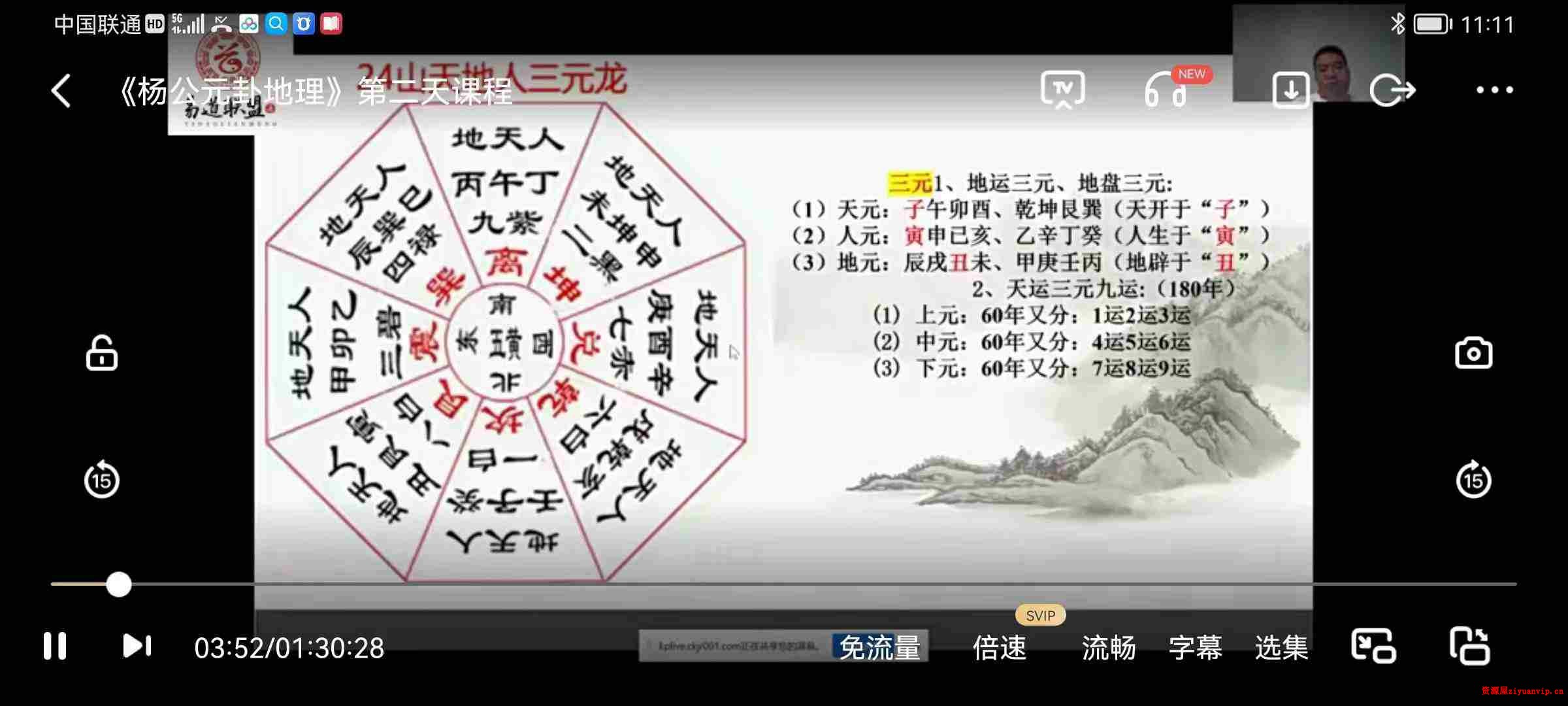 王易成2022年杨公元卦风水课程15集视频1.jpg