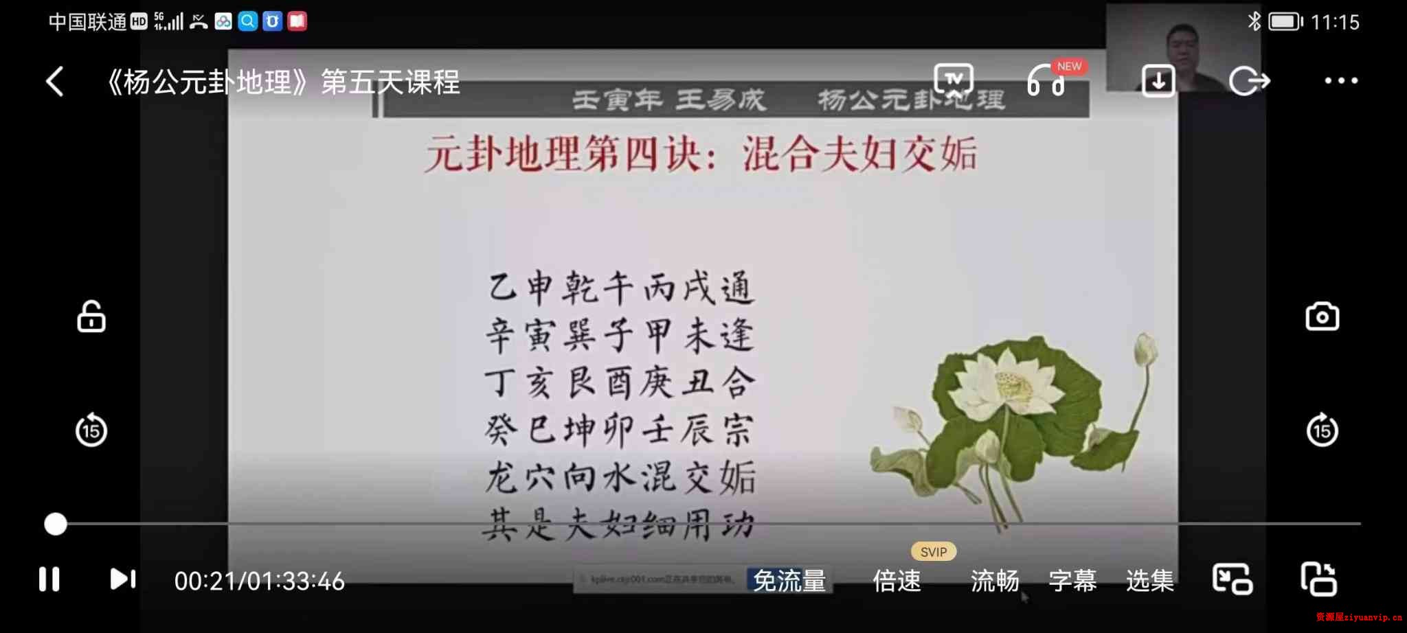 王易成2022年杨公元卦风水课程15集视频2.jpg