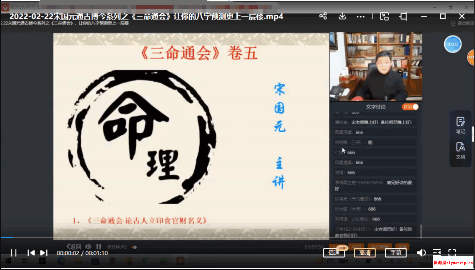 宋国元通古博今系列之《三命通会》56集视频2.png