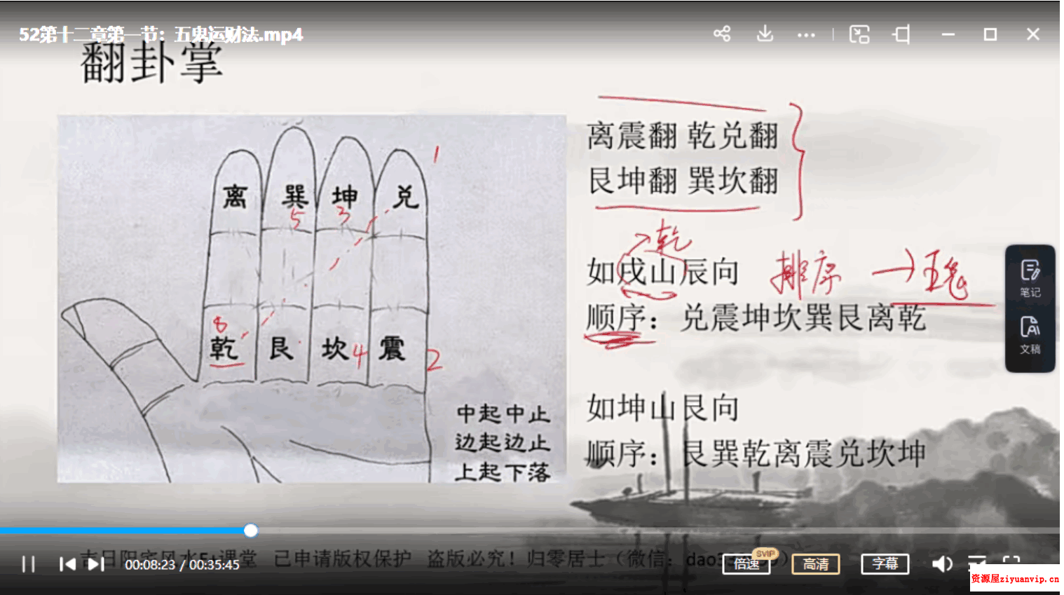 宋国元通古博今系列之《三命通会》56集视频1.png