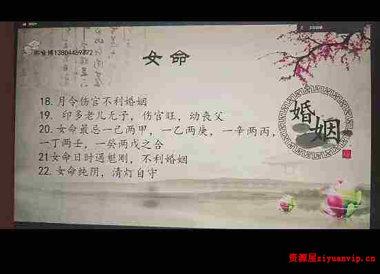 李秀娟那喻博 八字课 17集视频（价值3168元）3.jpg
