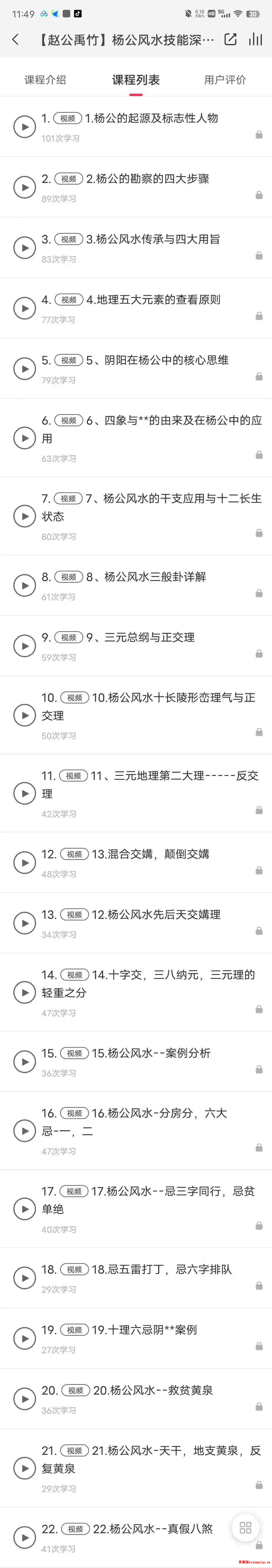 赵禹竹 杨公风水技能深化系列课 22集 2.jpg