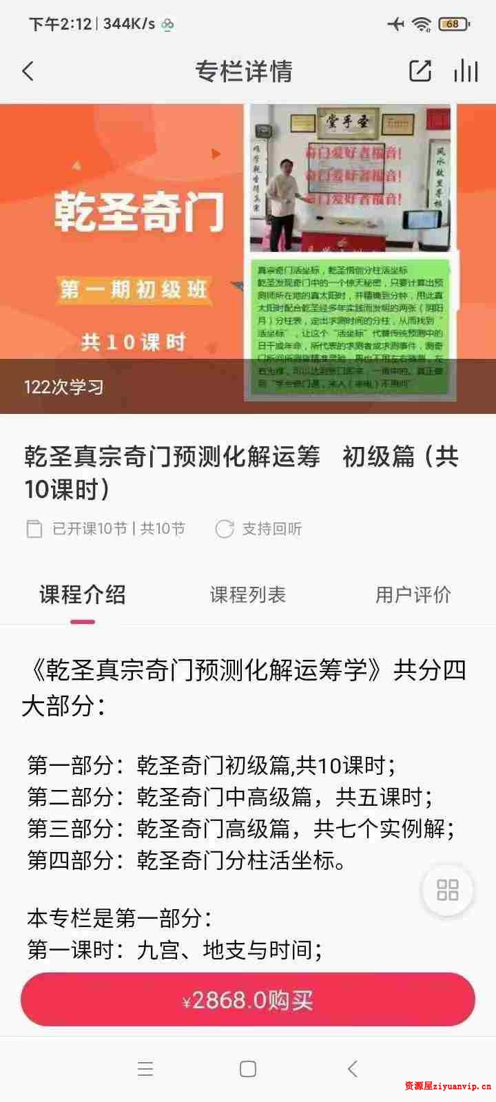 最牛阴盘奇门遁甲 乾圣真宗道家阴盘奇门预测运筹 35集1.jpg