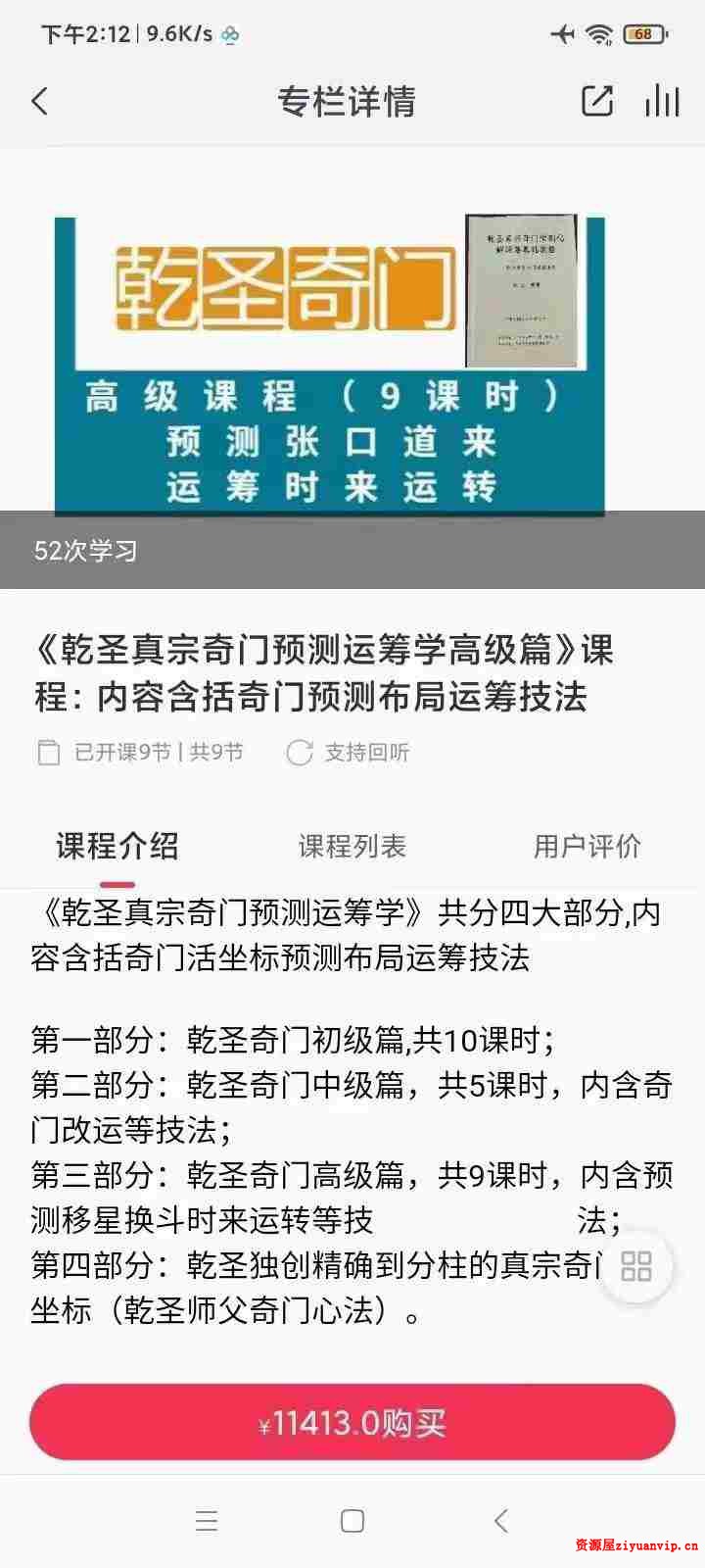 最牛阴盘奇门遁甲 乾圣真宗道家阴盘奇门预测运筹 35集2.jpg