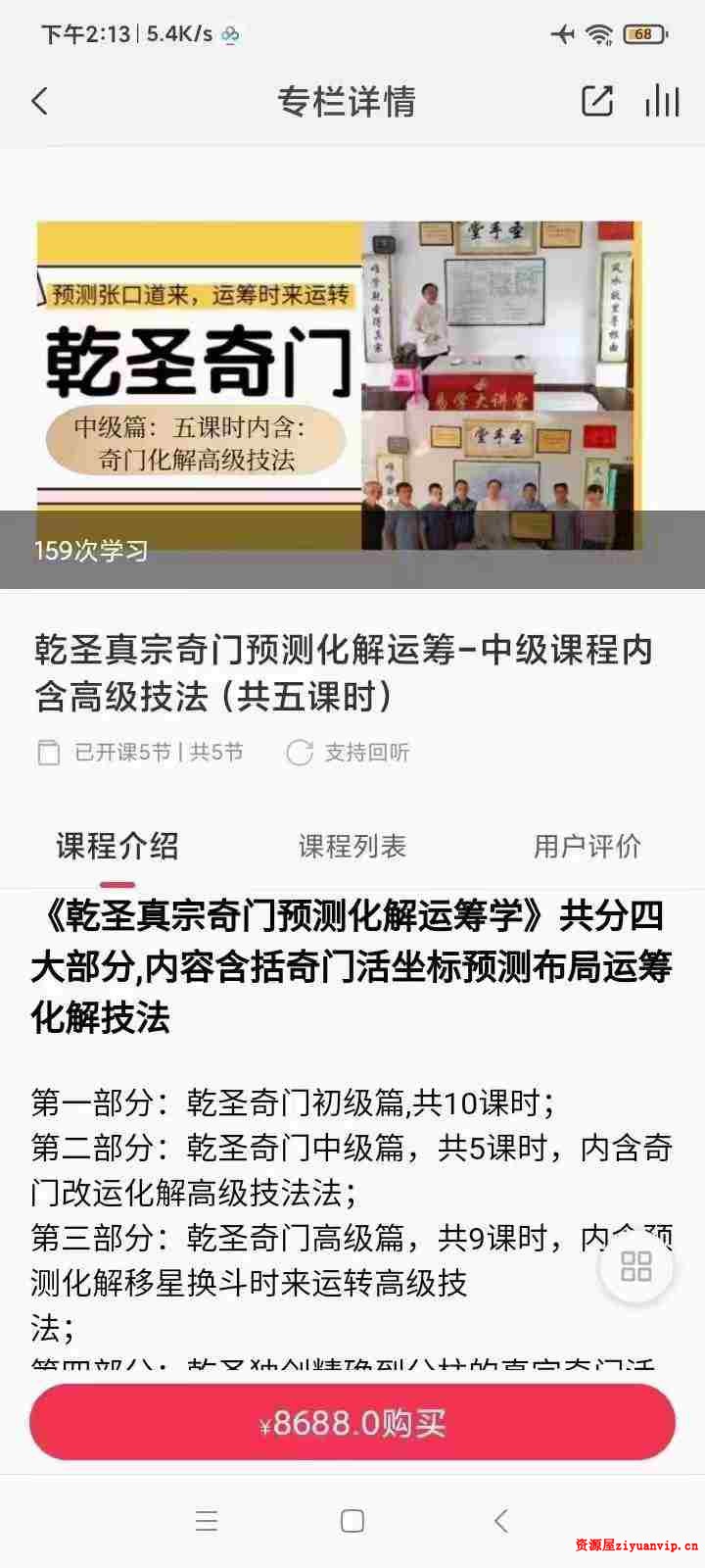 最牛阴盘奇门遁甲 乾圣真宗道家阴盘奇门预测运筹 35集3.jpg