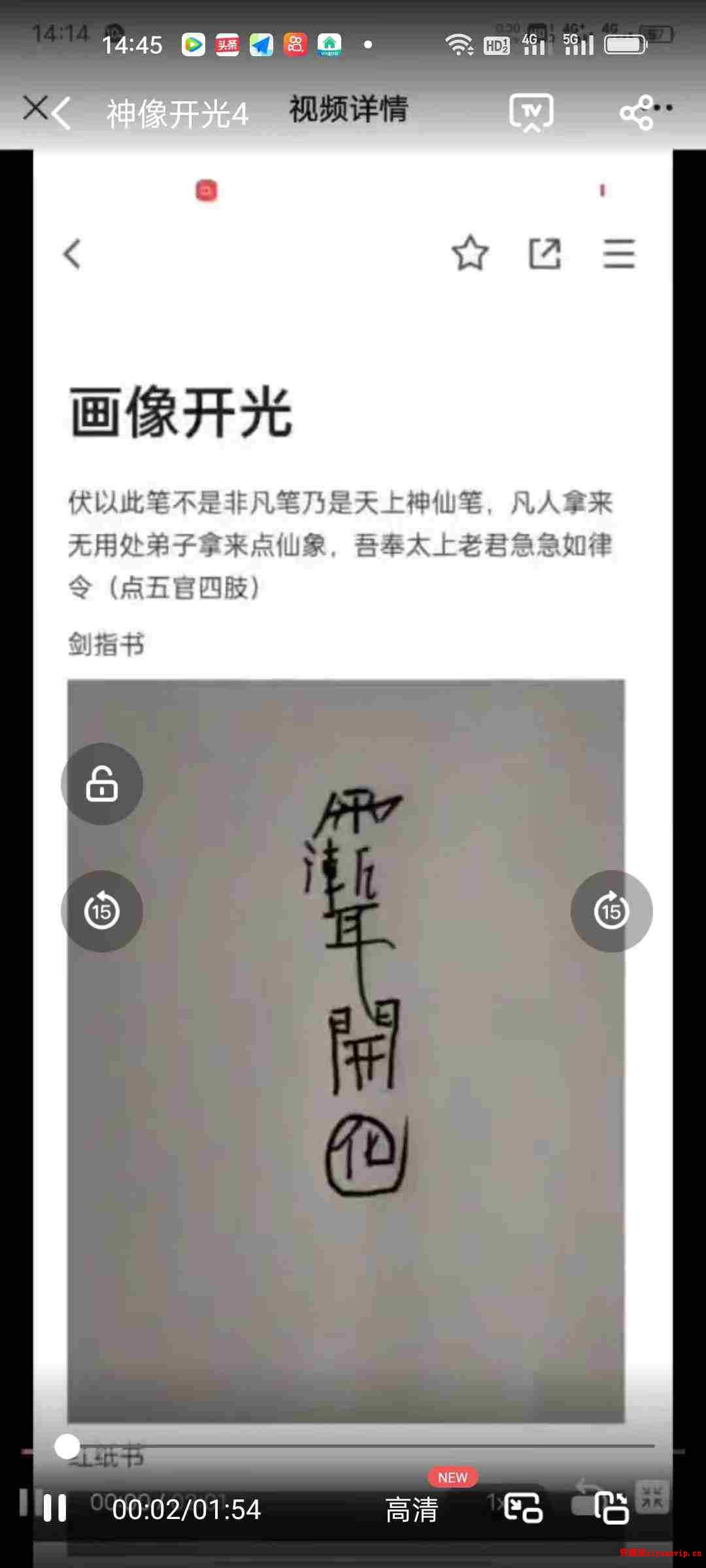 明月主讲 画像开光法 神像开光法 超值干货！ 2.jpg