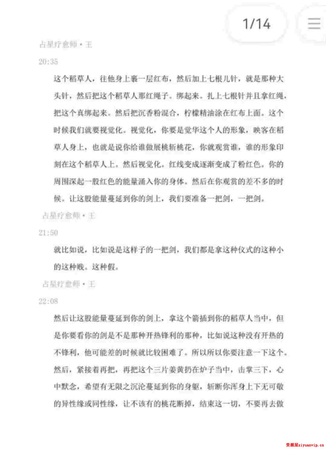 王法灵 原始部落巫术秘术授课1.jpg