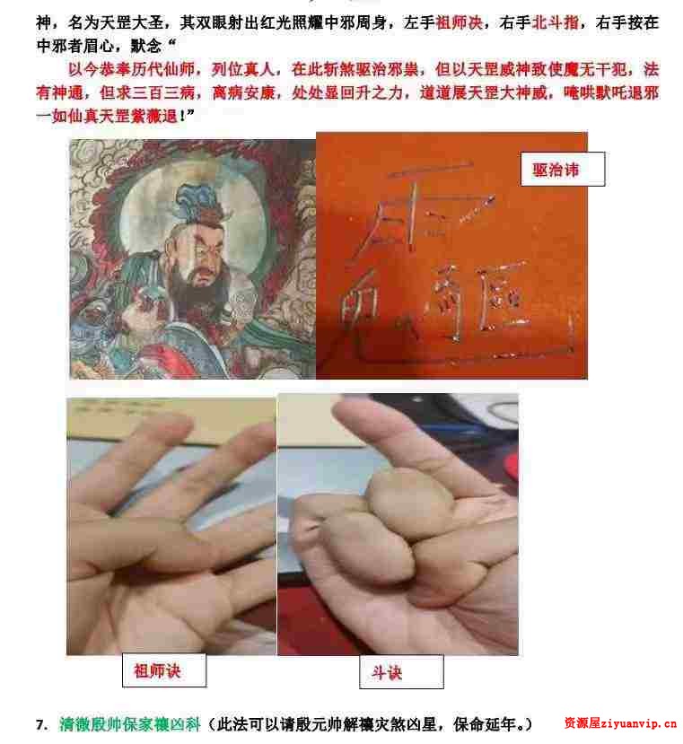 罗天清微派法术（一期）（三天课程）3.jpg