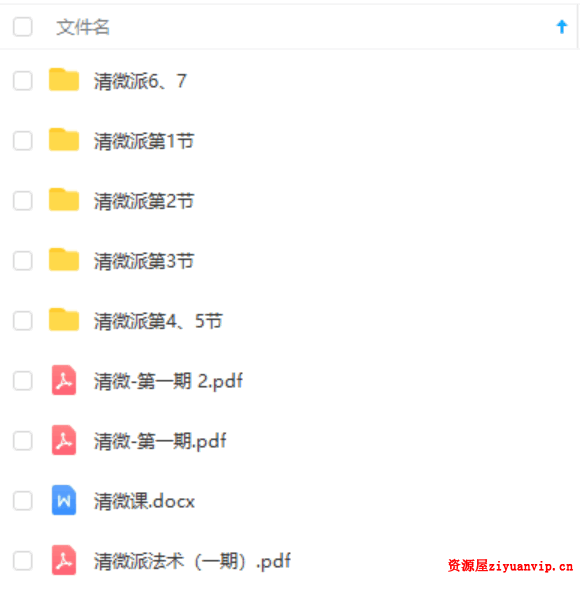 罗天清微派法术（一期）（三天课程）1.png