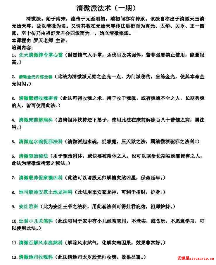 罗天清微派法术（一期）（三天课程）2.jpg