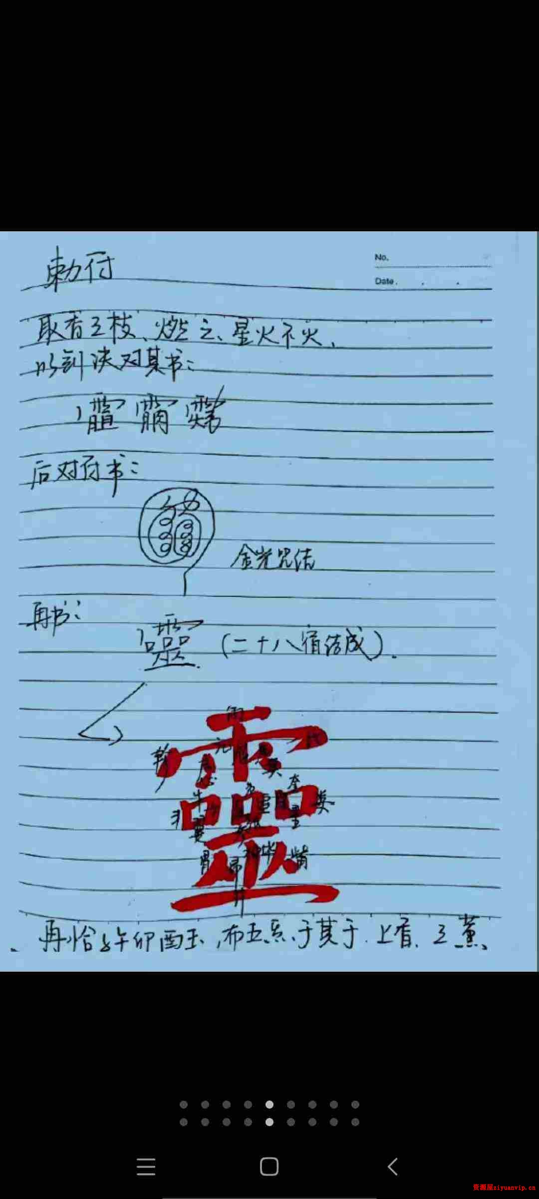 天师府家传元帅符（紫宸）2.jpg